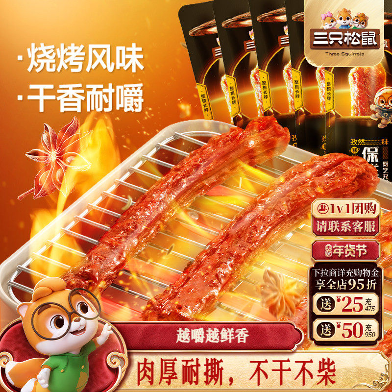 三只松鼠_手撕风干烤脖卤味解馋鸡肉办公室休闲零食肉类小吃熟食