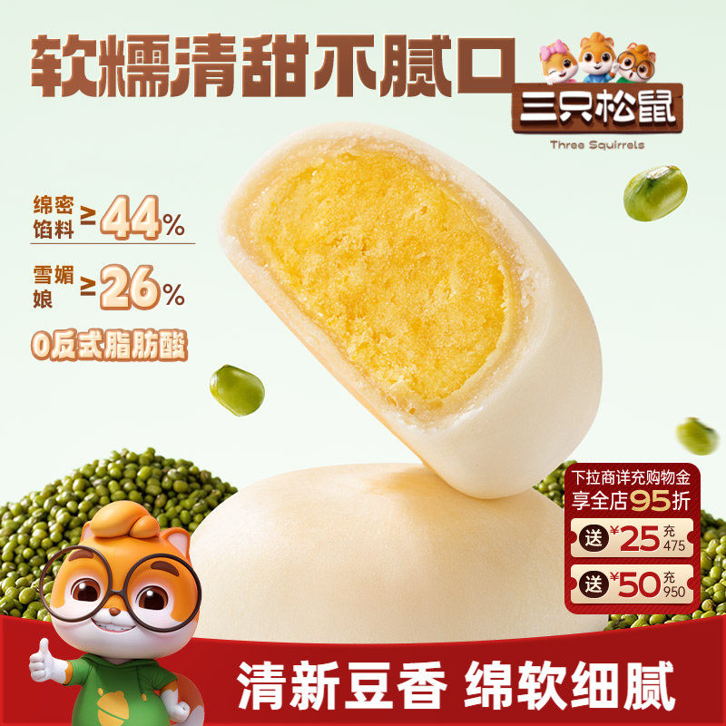 三只松鼠_绿豆饼500g特产绿豆糕点心小吃传统零食休闲下午茶整箱