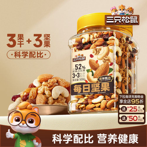 三只松鼠_罐装每日坚果500g