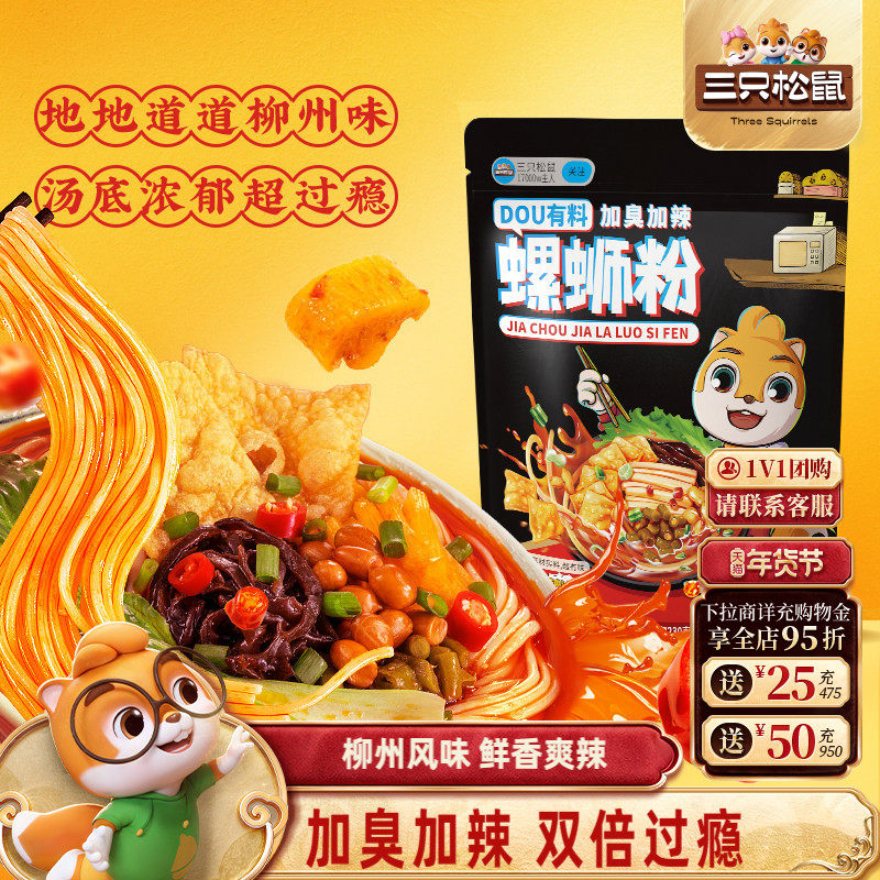 超大腕螺蛳粉350g柳州风味加臭辣袋装速食方便面米粉特产三只松鼠,粮油调味/速食/干货/烘焙,螺蛳粉,淘宝优惠券,粉丝福利购,淘宝优惠卷