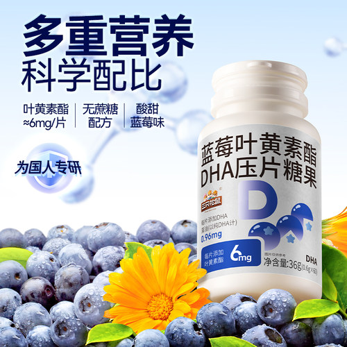 三只松鼠_蓝莓叶黄素酯DHA片1瓶