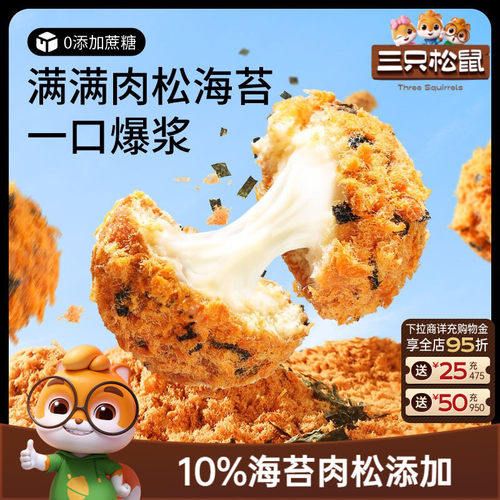 三只松鼠_爆浆肉松海苔小贝240g