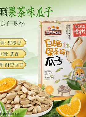 三只松鼠白晒果茶味瓜子108g袋装坚果炒货瓜子仁休闲健康零食ss