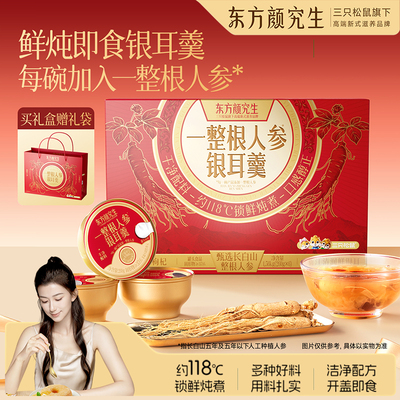 东方颜究生_一整根人参银耳羹