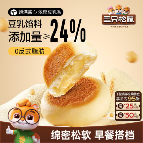 三只松鼠_豆乳餐包360g面包