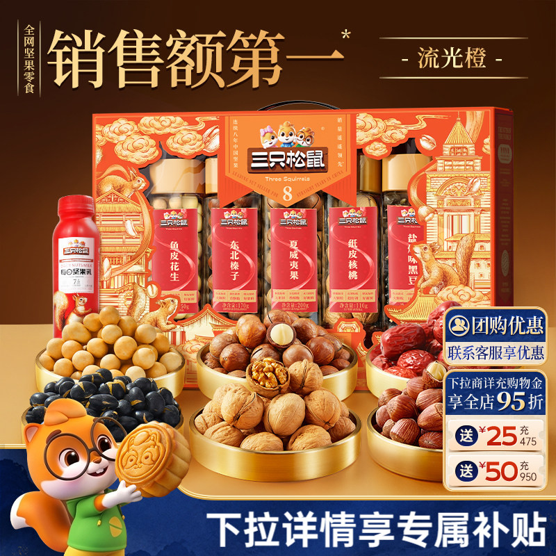 三只松鼠罐装坚果零食礼盒流光橙1255g/7罐节日送礼长辈大礼包CL图片
