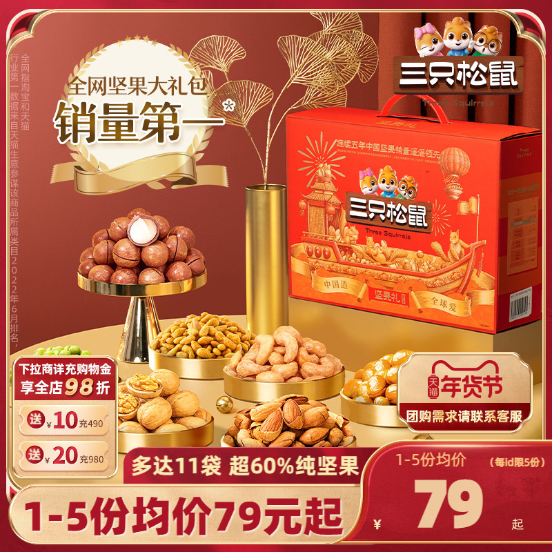 三只松鼠坚果大礼盒11袋/1655g