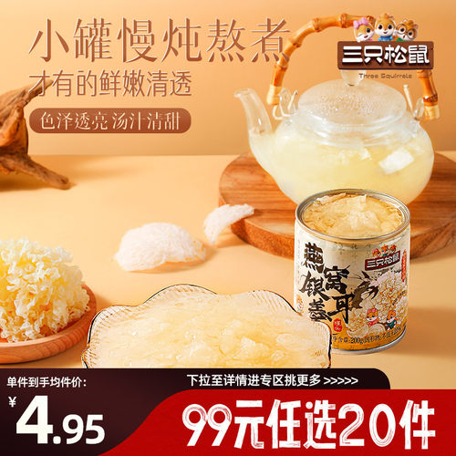 三只松鼠 好品质、好体验、好实惠