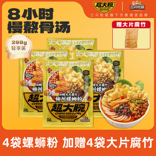 加赠大片腐竹!超大腕螺蛳粉4袋装