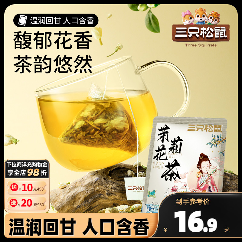 【三只松鼠_茉莉/桂花乌龙花茶60g】冲泡茶饮泡茶茶包绿茶叶新茶