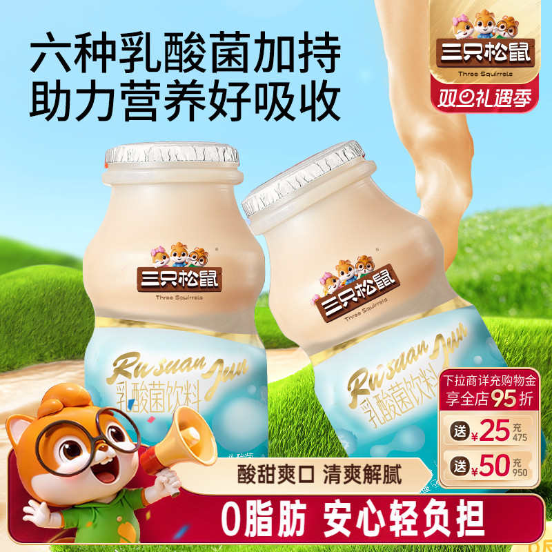 三只松鼠_乳酸菌饮料夏季含乳饮料整排早餐乳酸菌饮品零食