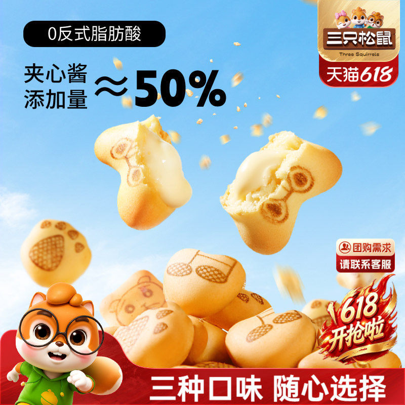 三只松鼠注心饼干48g小熊灌心多口味网红追剧儿童零食
