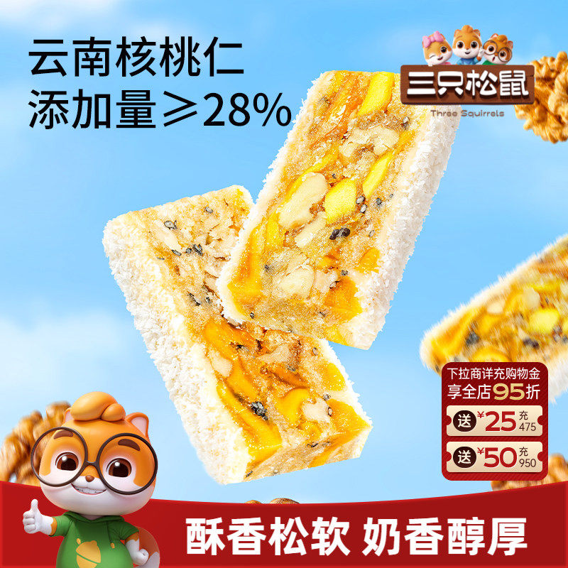 三只松鼠_核桃奶酥特产传统糕点心美食小吃网红零食囤货营养早餐