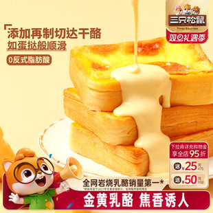 三只松鼠_厚岩烧乳酪吐司520g 早餐面包零食整箱糕点蛋糕代餐