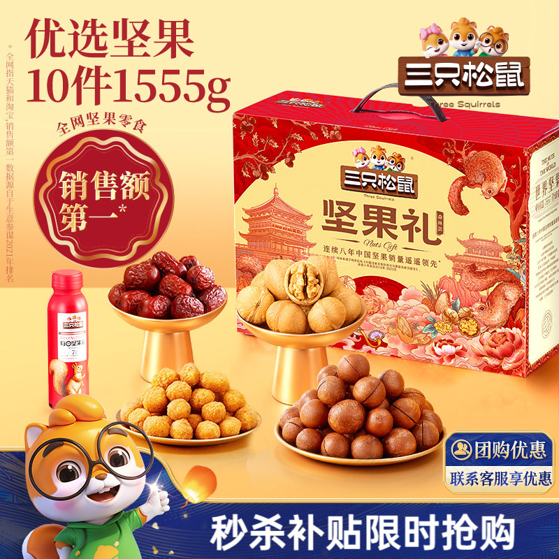 三只松鼠坚果礼盒10袋 3.4元 - 86线报