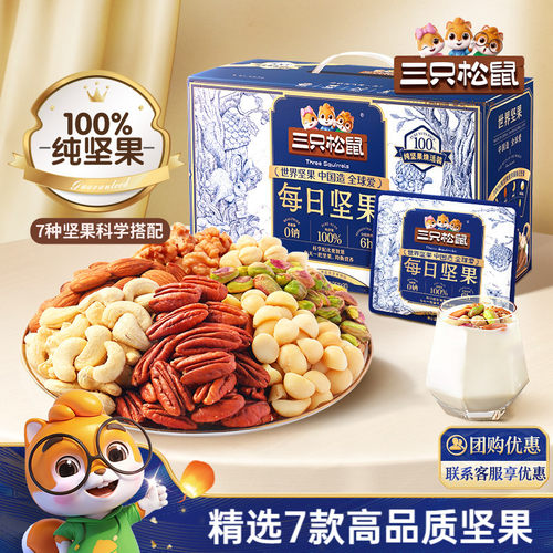 三只松鼠蓝金款每日坚果750g