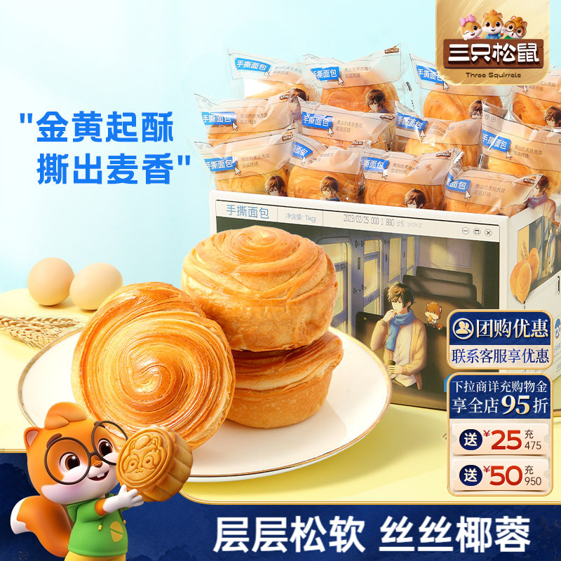 到手20包！三只松鼠手撕面包1kg图片