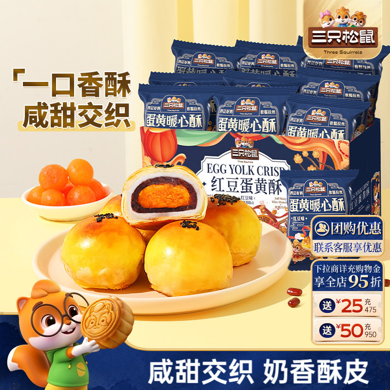 约20包！三只松鼠蛋黄酥500g*2箱图片