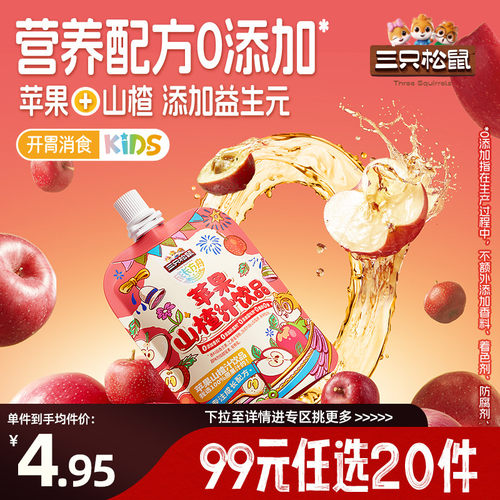 三只松鼠苹果山楂汁100g*3袋