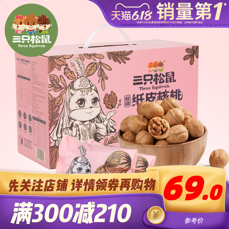 新品满减【三只松鼠_量贩装纸皮核桃1250gx1箱】零食坚果炒货特产