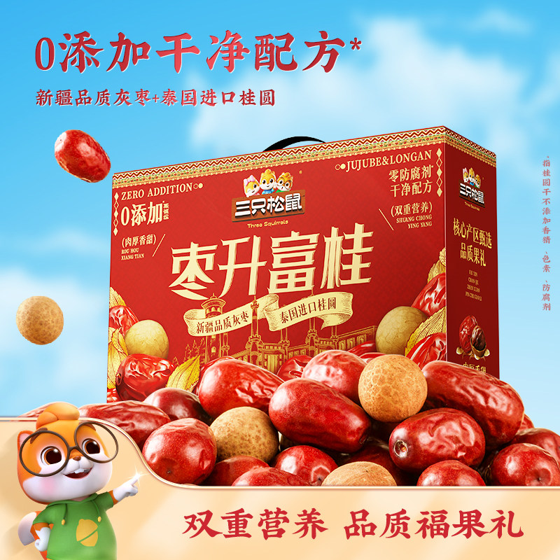 三只松鼠_桂圆红枣礼盒1kg桂圆干新疆灰枣年货零食送礼大枣泡茶