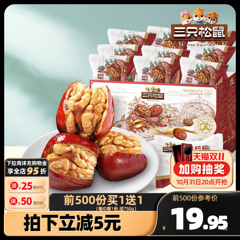 【三只松鼠_每日枣夹核桃】红枣核桃坚果枣仁派孕妇健康营养礼盒属于什么档次？