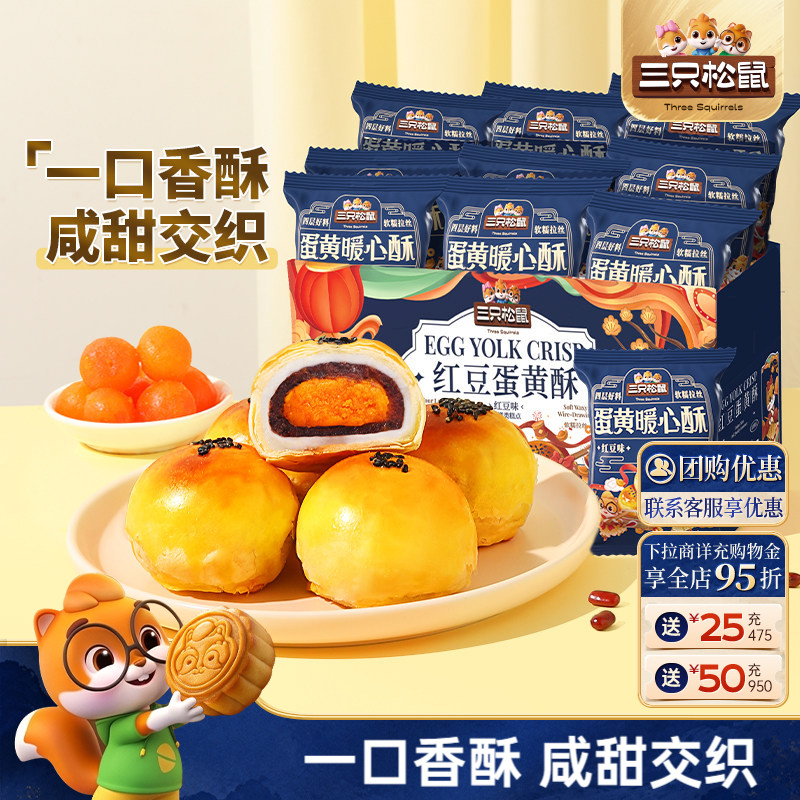 三只松鼠_蛋黄酥500g/箱糕点早餐图片