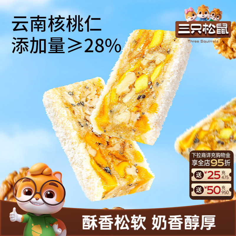 三只松鼠_核桃奶酥特产传统糕点心美食小吃网红零食囤货营养早餐