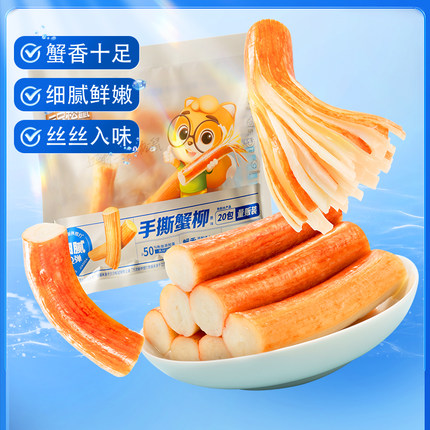 【三只松鼠_手撕蟹柳180g】原味网红零食小吃即食蟹 SS