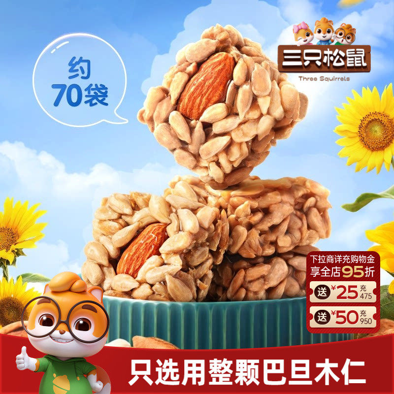 【三只松鼠_巴旦木瓜子仁酥70包】坚果酥瓜子酥休闲瓜子零食杏仁