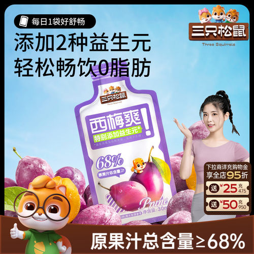 三只松鼠_西梅汁150ml益生元饮品