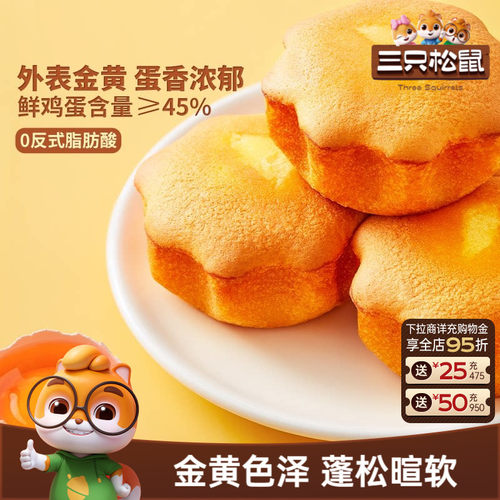 三只松鼠_老式鸡蛋糕600g