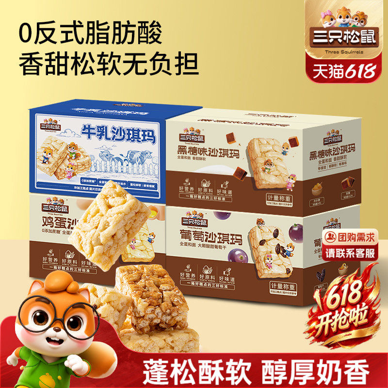 三只松鼠_四箱沙琪玛组合装营养早餐鸡蛋萨其马小吃零食品糕点ss