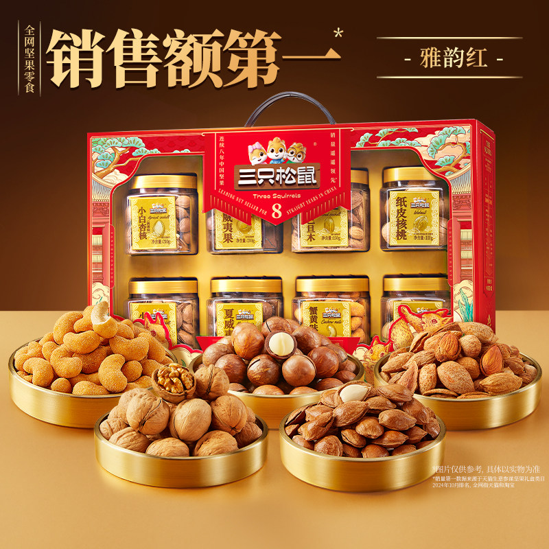 三只松鼠罐装坚果礼盒雅韵红1350g/8罐节日大礼包高端大气送礼CL