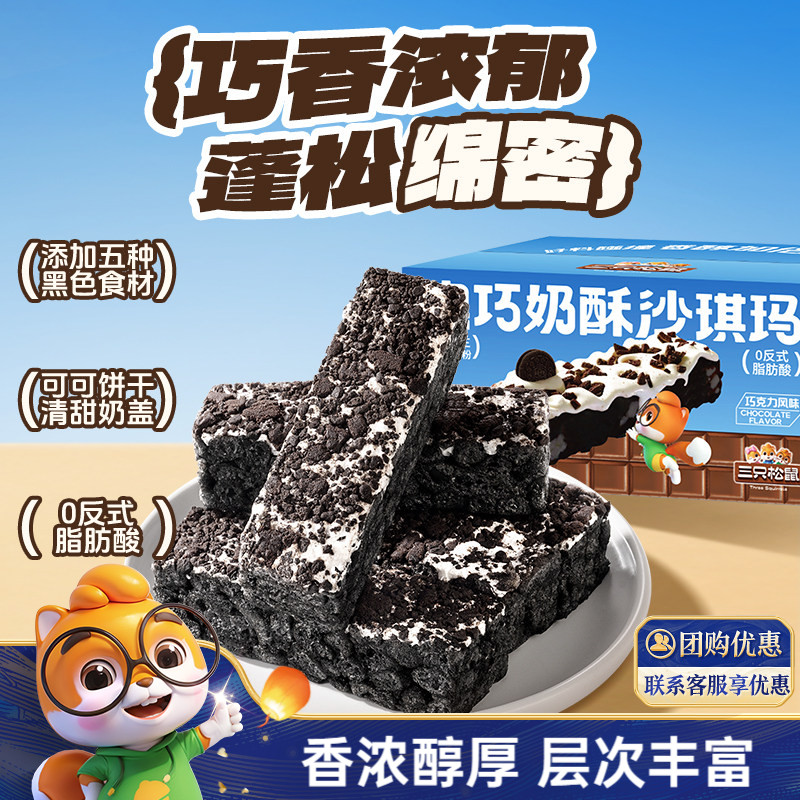 三只松鼠_奥巧奶酥沙琪玛500g营养早餐萨其马小吃特产零食糕点心