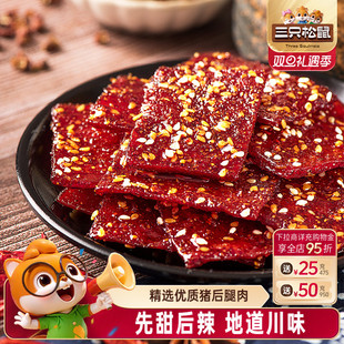 三只松鼠_蜀香肉脯100gx2袋网红小吃零食肉脯靖江特产熟食即食