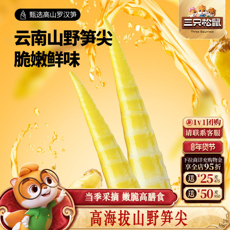 三只松鼠笋尖笋节泡椒味休闲辣味酸野笋干零食休闲食品小吃,零食/坚果/特产,蔬菜干,淘宝优惠券,粉丝福利购,淘宝优惠卷