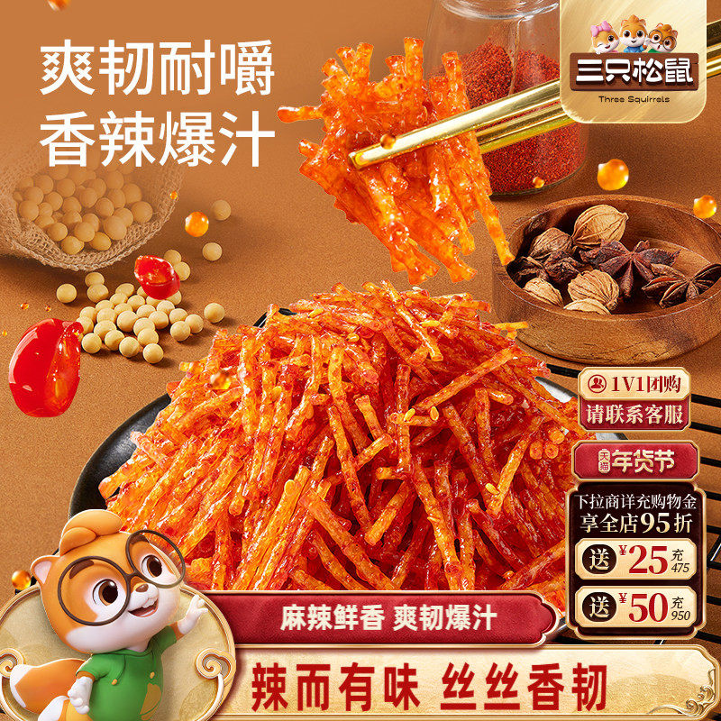 三只松鼠香辣丝香辣味180g经典儿时怀旧休闲解馋零食小吃辣条,零食/坚果/特产,面筋制品,淘宝优惠券,粉丝福利购,淘宝优惠卷