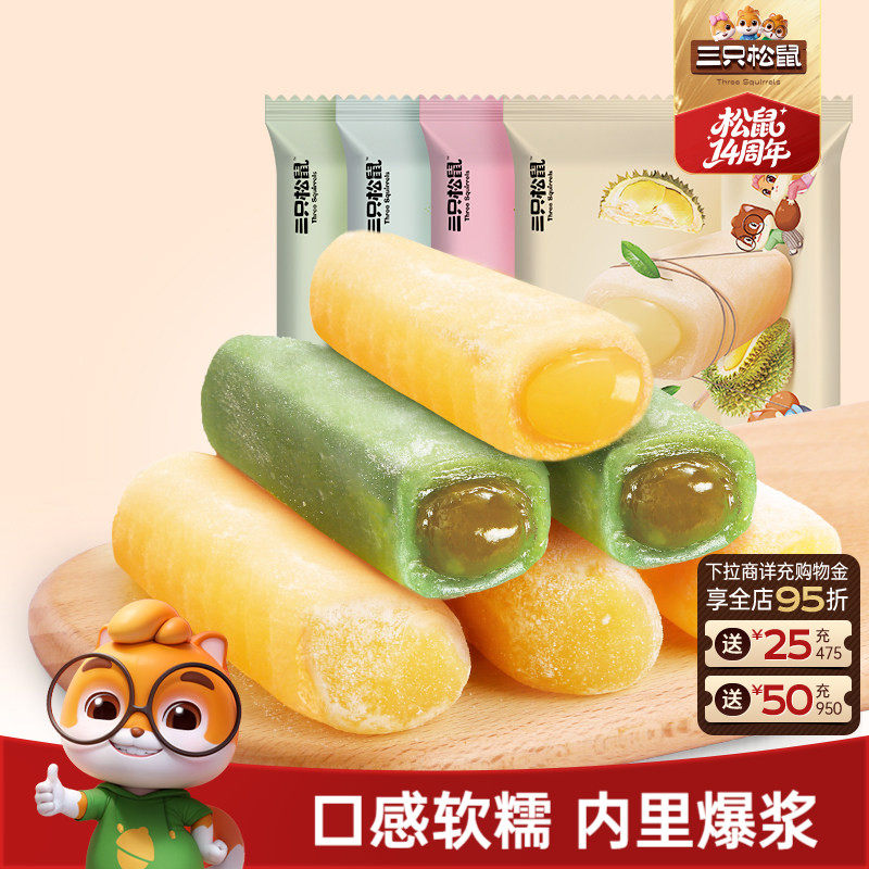 三只松鼠_夹心麻薯抹茶糕点爆浆福团甜品雪媚娘早餐糯米网红零食