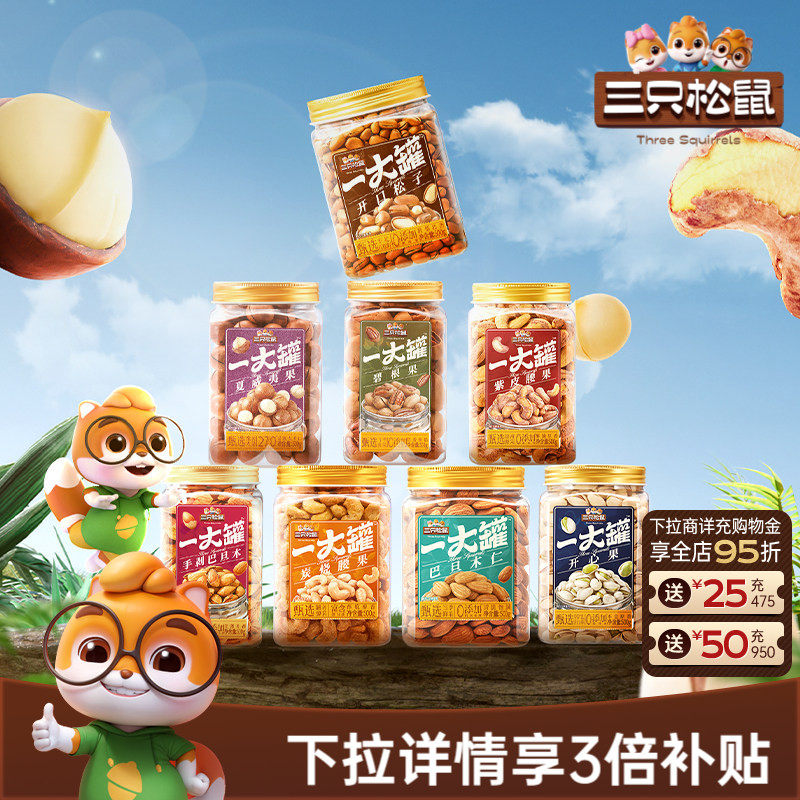 三只松鼠罐装大颗粒坚果500g一大罐夏威夷果休闲健康干果炒货零食