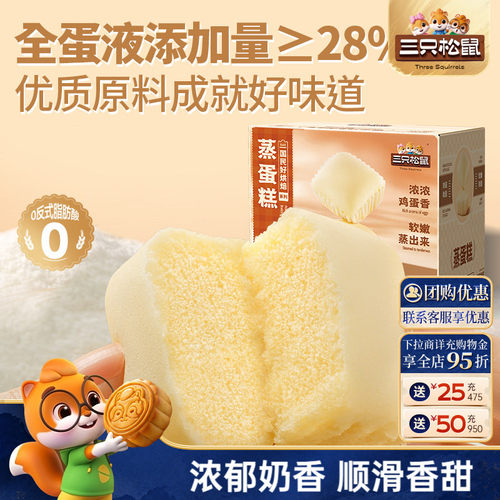 三只松鼠原味蒸蛋糕520g
