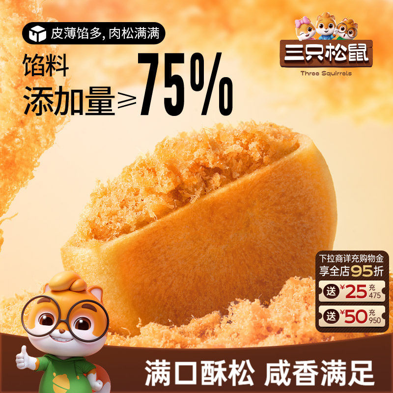 三只松鼠_肉松饼800g特产传统糕点心美食品小吃零食囤货营养早餐