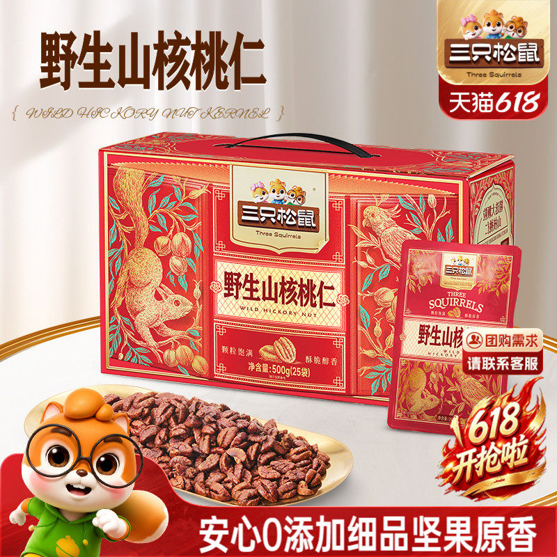 三只松鼠_野生山核桃仁500g坚果炒货干果大颗粒无壳休闲健康零食