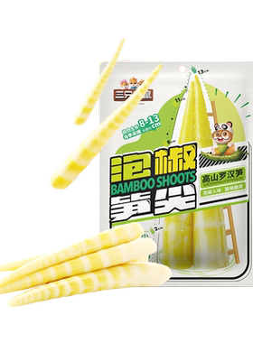 三只松鼠笋尖笋节泡椒味