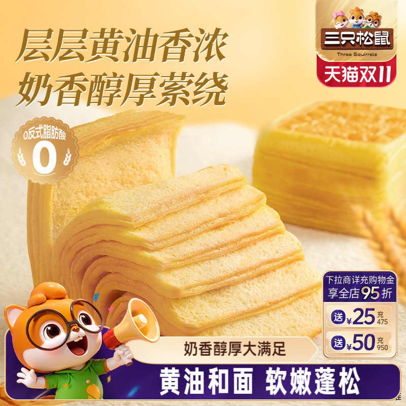 三只松鼠_黄油千层吐司700g