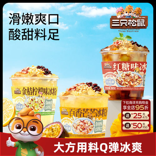 三只松鼠 好品质、好体验、好实惠