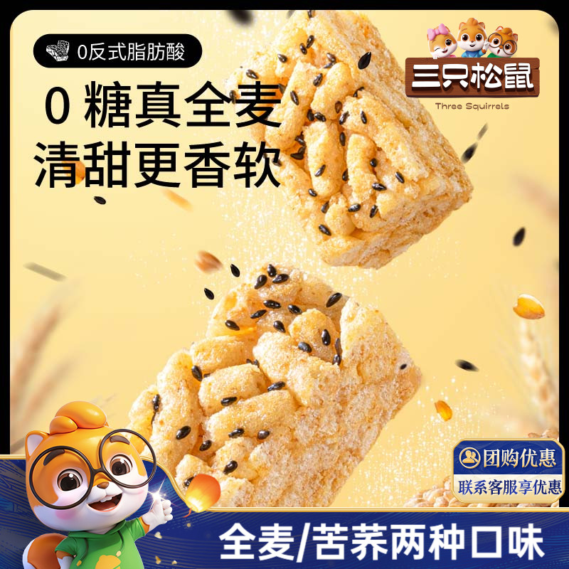 三只松鼠_无糖沙琪玛0糖多口味全麦苦荞休闲零食小吃传统糕点心
