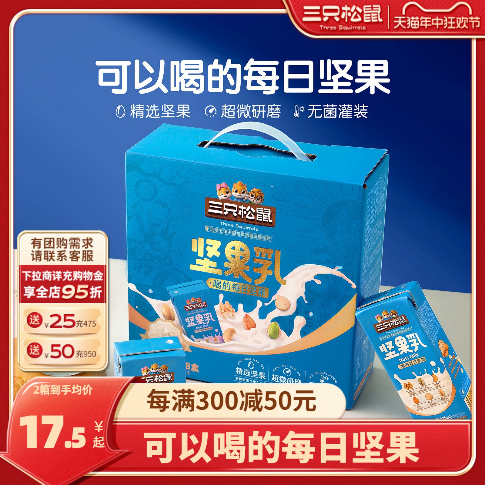 【三只松鼠_每日坚果乳250ml*8盒】植物蛋白饮料核桃乳早餐杏仁露 咖啡/麦片/冲饮 植物蛋白饮料/植物奶/植物酸奶 原图主图