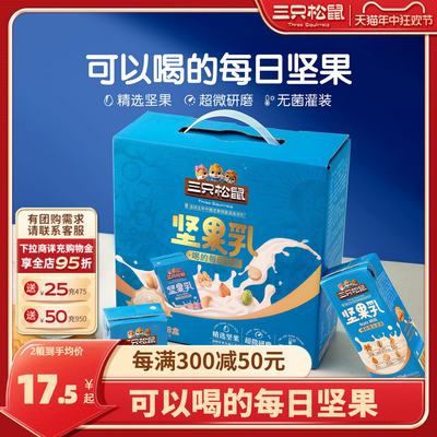 三只松鼠坚果乳250ml×8盒