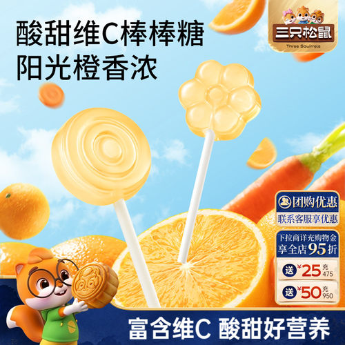 三只松鼠_VC胡萝卜棒棒糖280g
